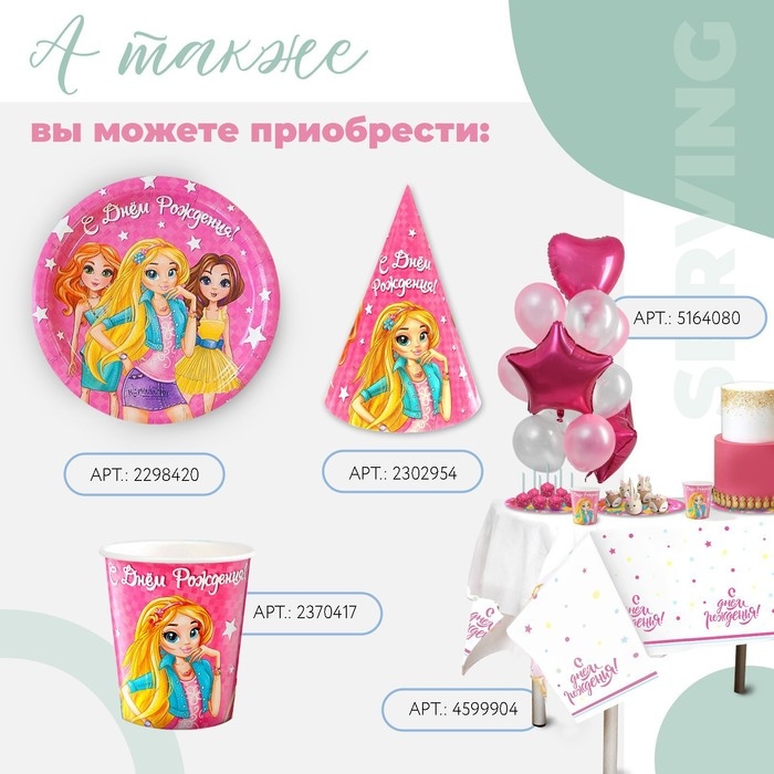 Скатерть одноразовая &laquo;С днём рождения&raquo;, 180&times;137 см