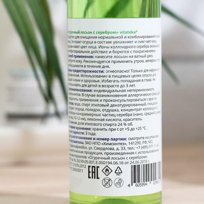 Огуречный лосьон Витатека с серебром, 100 мл Огуречный лосьон Витатека с серебром, 100 мл