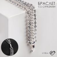 Браслет со стразами &laquo;Сияй&raquo; цепочка, цвет белый в серебре, L=18 см