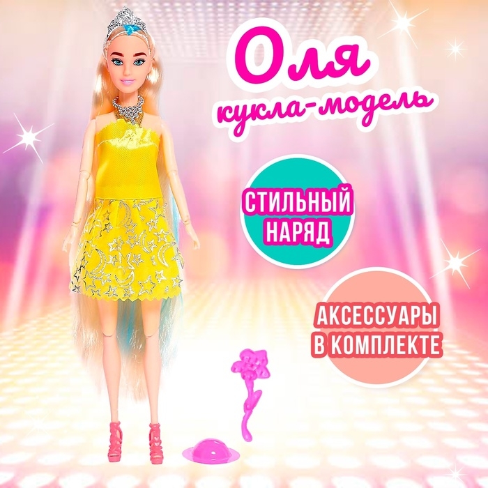 Кукла-модель шарнирная &laquo;Оля&raquo; в платье, с аксессуарами, МИКС