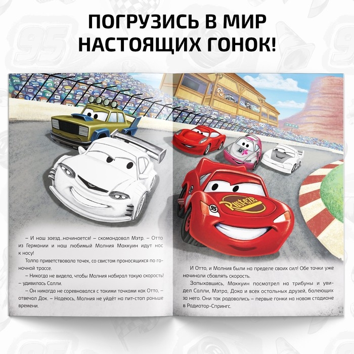 Книга-история с наклейками &laquo;Читай и наклеивай. Гонки в Радиатор-Спрингс&raquo;, 30 наклеек, 17 &times; 24 см, 16 стр., Тачки