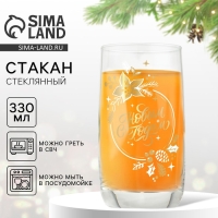 Новый год. Стакан стеклянный &laquo;С Новым годом&raquo;, 330 мл