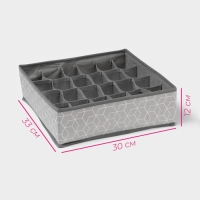 Органайзер для хранения белья Доляна &laquo;Фора&raquo;, 24 ячейки, 30&times;33&times;10 см, цвет серый