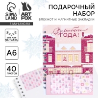 Новый год. Блокнот и магнитные закладки &laquo;Волшебного года!&raquo;
