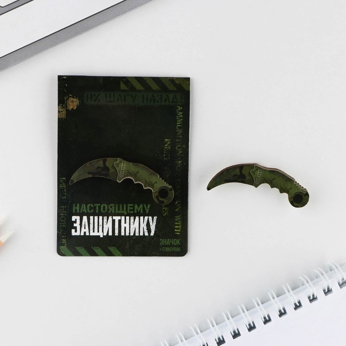 Значок с наклейками &laquo;Настоящему защитнику&raquo;, 6.5 х 9 см