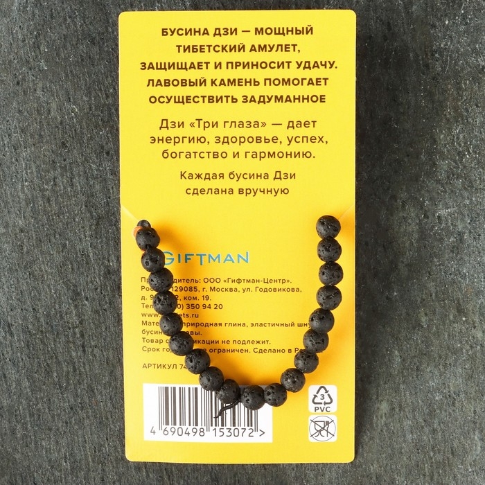 Браслет из лавы с бусиной Дзи &laquo;Три глаза&raquo; №1