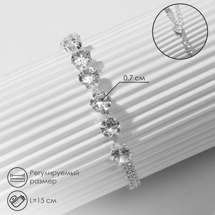 Браслет со стразами &laquo;Циркон&raquo; изыск, дорожка, цвет белый в серебре, 15см