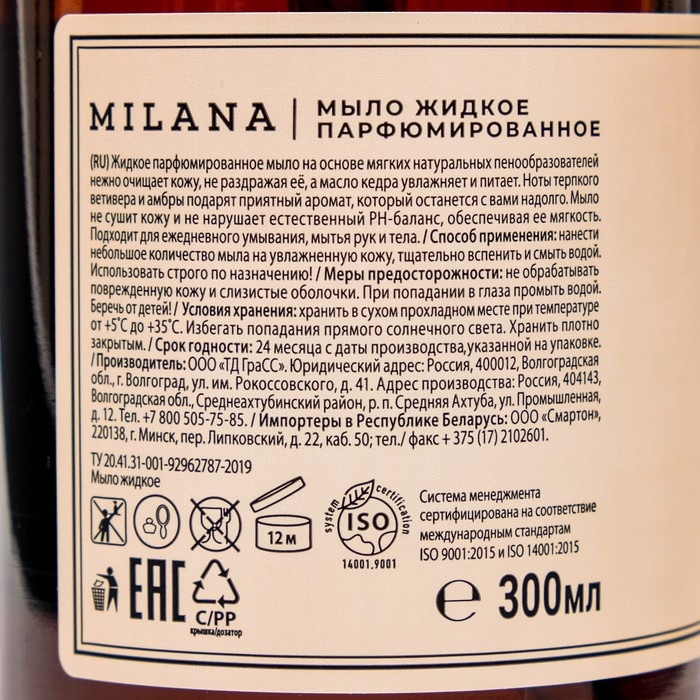 Жидкое парфюмированное мыло Milana, Amber&Black Vetiver, 300 мл Жидкое парфюмированное мыло Milana, Amber&Black Vetiver, 300 мл
