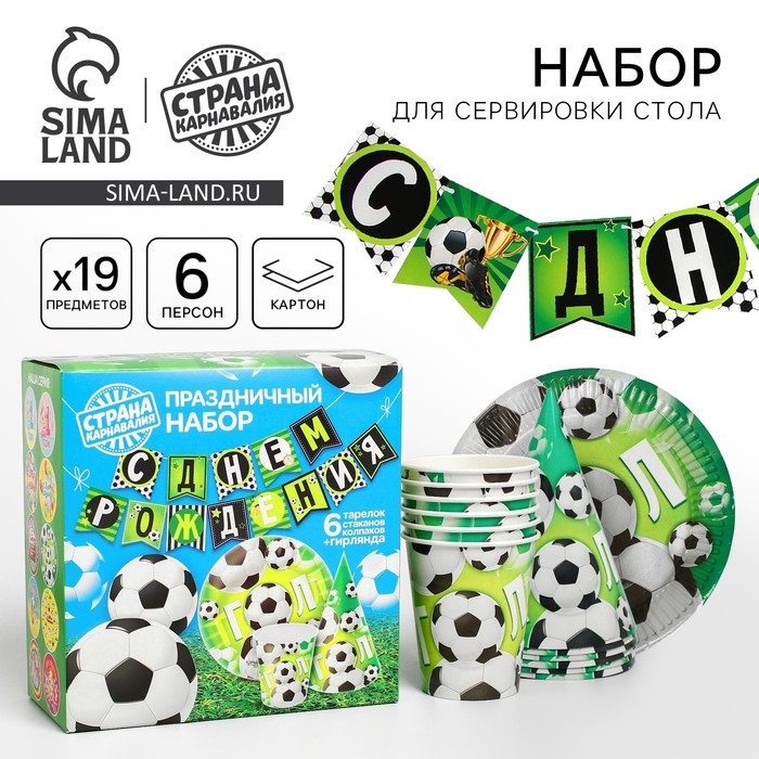 Посуда бумажная одноразовая &laquo;С днём рождения&raquo;, 6 тарелок, 6 стаканов, 6 колпаков, 1 гирлянда