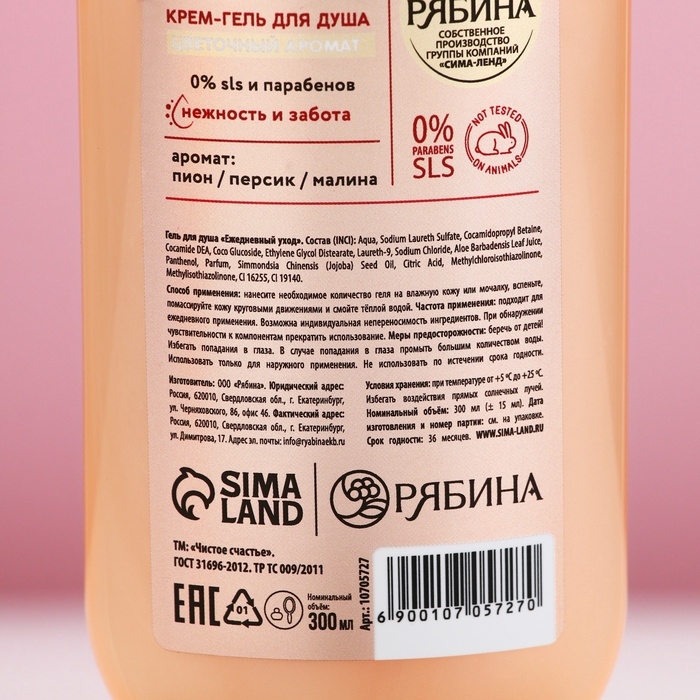 Гель для душа ЧИСТОЕ СЧАСТЬЕ &laquo;Мягкое увлажнение&raquo;, 300 мл, аромат цветов