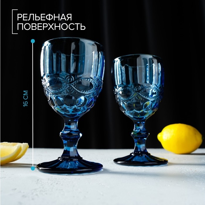 Набор бокалов из стекла Magistro &laquo;Ла-Манш&raquo;, 250 мл, 2 шт, цвет синий