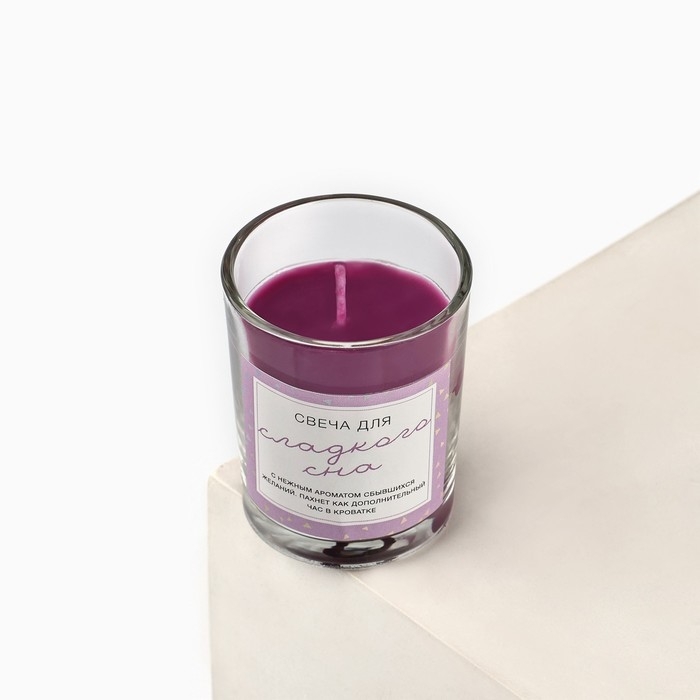 Свеча с приколом в стакане &laquo;Свеча для сладкого сна&raquo;, аромат лаванды