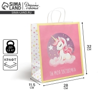 Пакет подарочный крафт, упаковка, &laquo;Моя звёздочка&raquo;, 32 х 28 х 15 см