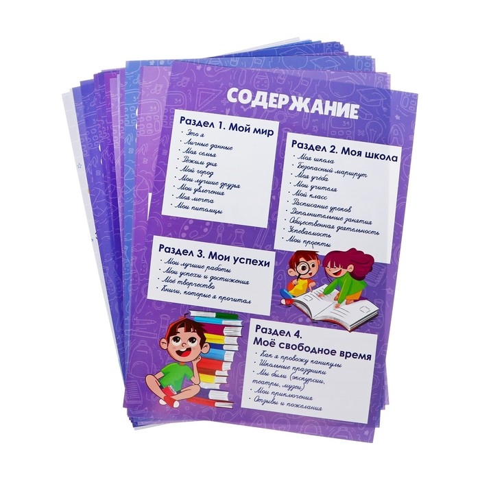 Листы-вкладыши для портфолио школьника, 30 листов (титульный, содержание, 28 разделов ) Листы-вкладыши для портфолио школьника, 30 листов (титульный, содержание, 28 разделов ) "Дети", в папке