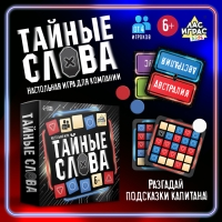 Настольная игра &laquo;Тайные слова&raquo;, от 4 игроков, 6+