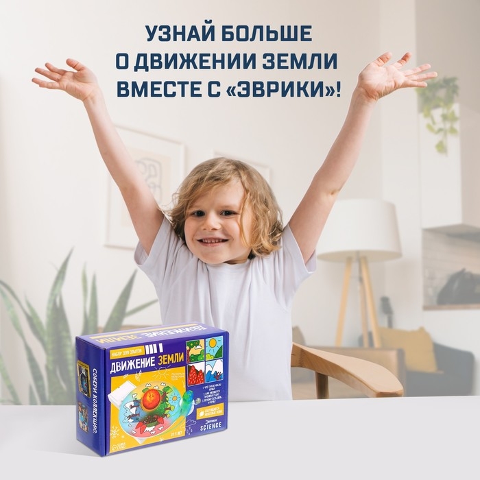 Набор для опытов &laquo;Движение Земли&raquo;