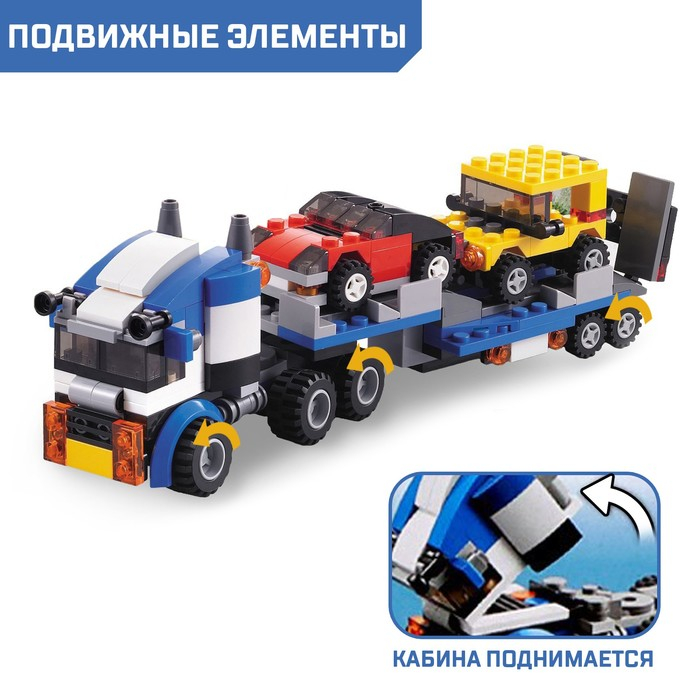 Конструктор &laquo;Автовоз&raquo;, 3 варианта сборки, 264 детали