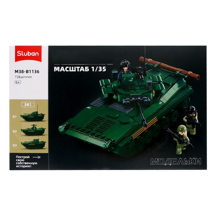 Конструктор &laquo;Модельки. БМП&raquo;, 1:35, 738 деталей