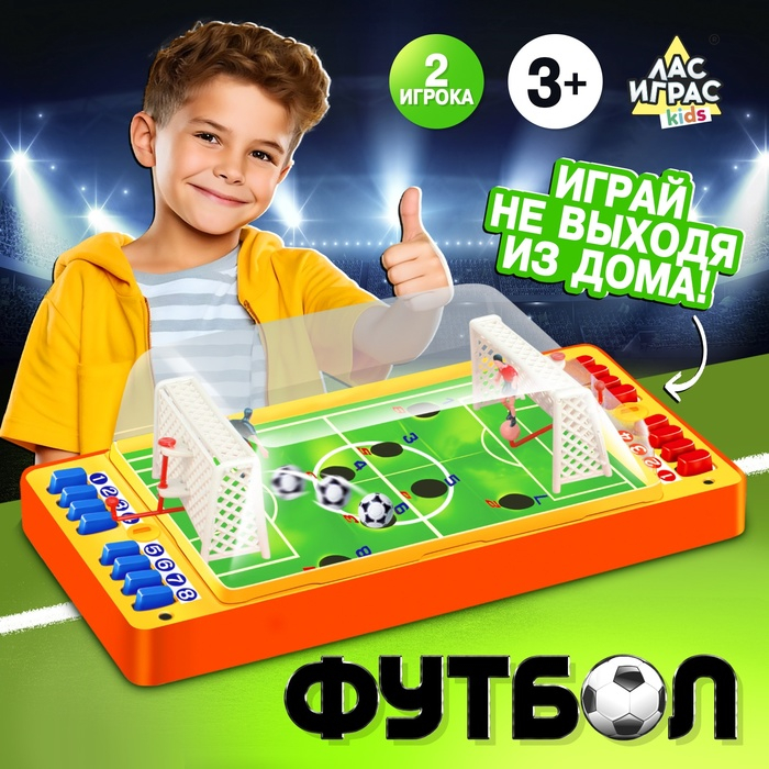 Настольный футбол &laquo;Побеждаем вместе&raquo;, 2 игрока, 3+