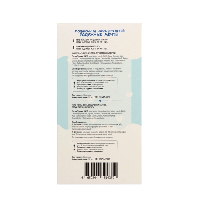 Подарочный набор косметики детский Подарочный набор косметики детский "Радужные мечты": шампунь, 150 мл + гель пенка, 150 мл