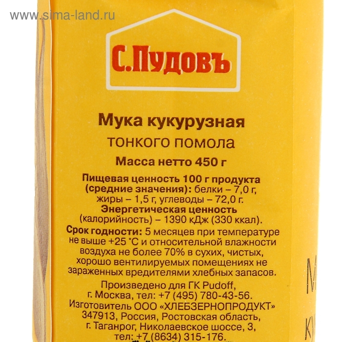 Мука &laquo;С. Пудовъ&raquo;, кукурузная, 450 г