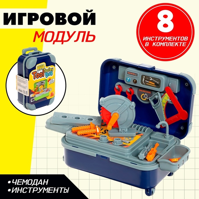 Набор детских инструментов &laquo;Чемодан на колесах&raquo;, цвет МИКС