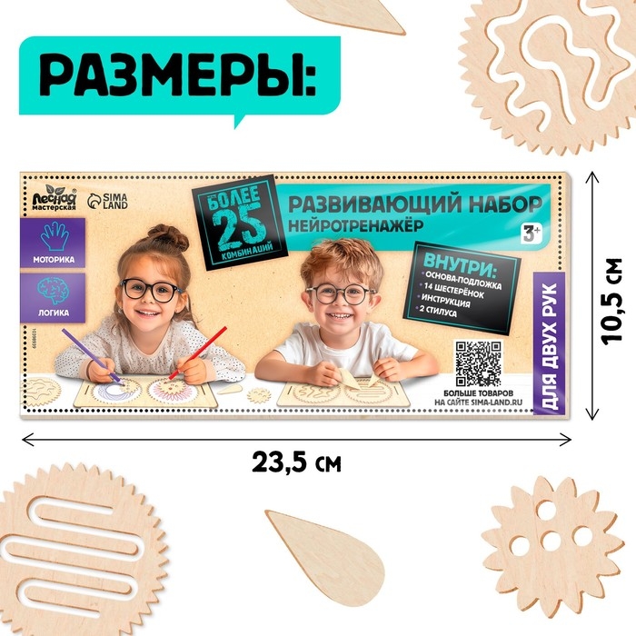 Развивающий набор &laquo;Нейротренажёр. Шестерёнки&raquo;, 25 комбинаций