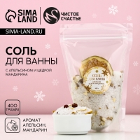 Соль для ванны с апельсином и цедрой мандарина, 400 г, Новый Год