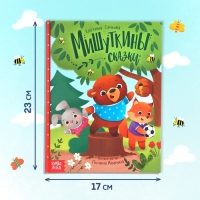 Набор книга в твёрдом переплёте &laquo;Мишуткины сказки&raquo;, с игрушкой на руку