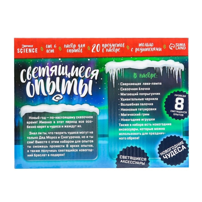 Набор для опытов &laquo;Светящиеся опыты&raquo;, Новый Год, 8 опытов