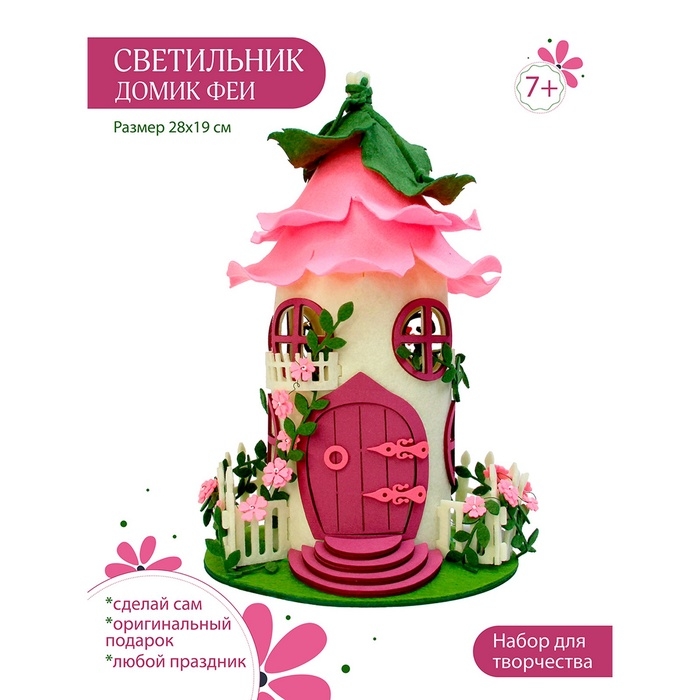 Набор для творчества Набор для творчества "Светильник Домик Феи" 25,5x25.5x5 см 2467