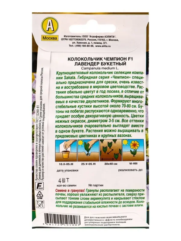 Семена цветов Колокольчик Чемпион F1 лавендер букетный  (драже) С. Sakata , Ц/П,4 шт.