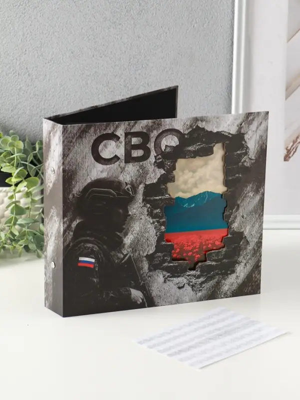 Фотоальбом 25 листов (уголки+кольца) "СВО" 25х25 см