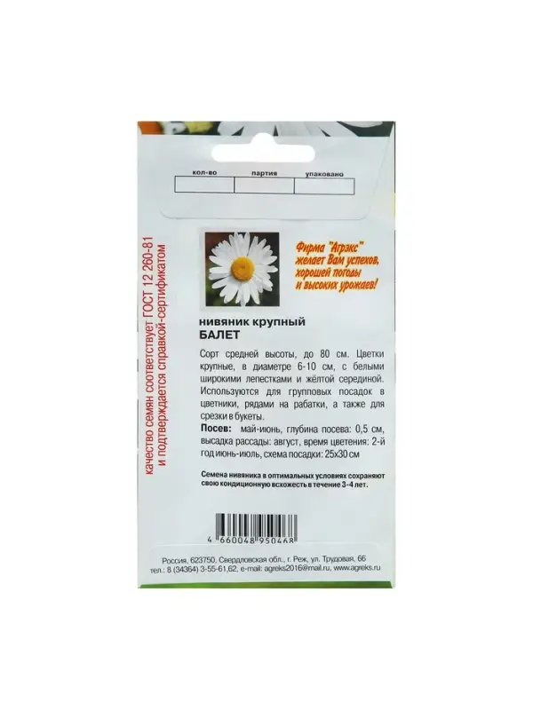 Семена цветов Нивянник, многолетний, белый 0,1 г