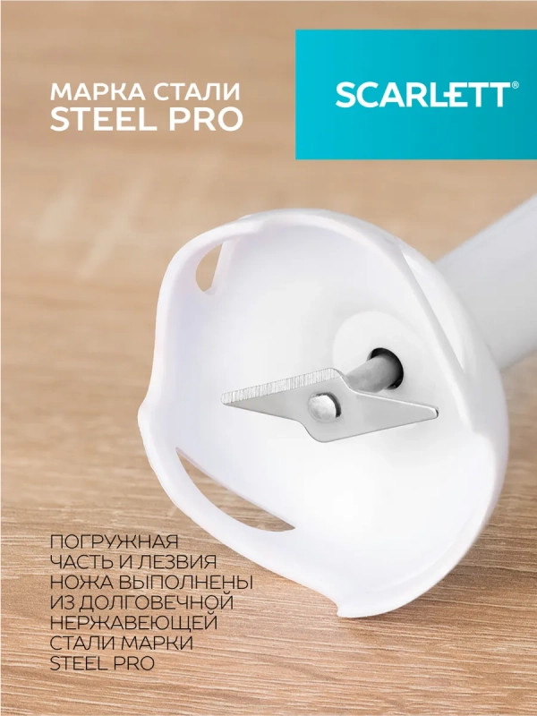 Блендер погружной SC-HB42S12