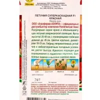 Семена цветов Петуния суперкаскадная F1 красная  (драже)  PanAmerican, Ц/П,7 шт.