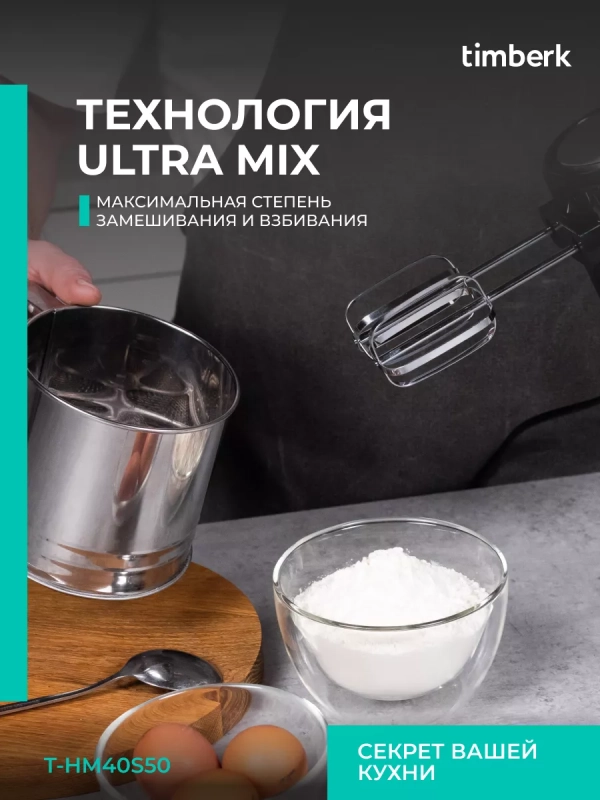 Электрический миксер ручной с насадками T-HM40S50
