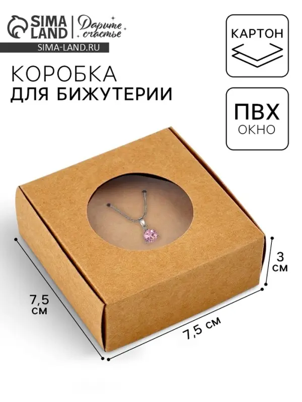 Коробка под бижутерию с окном &laquo;Круг&raquo;, 7.5 х 7.5 х 3 см