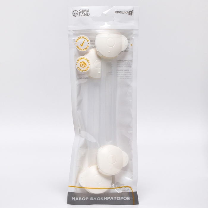 Набор блокираторов для дверей и ящиков, гибкий, 17 см, 2 шт., цвет прозрачный/белый, Крошка Я