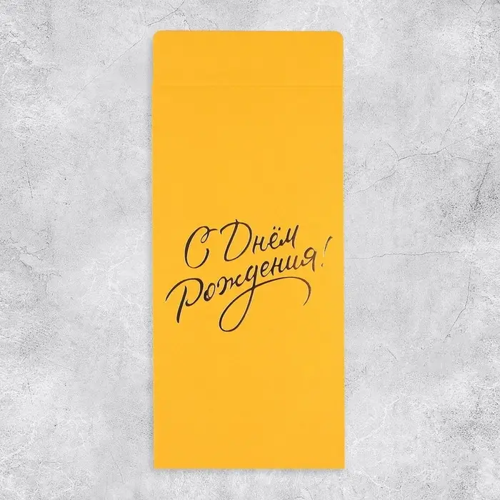 Подарочный конверт, &laquo;С Днем рождения!&raquo;, тиснение, дизайнерская бумага, 11 &times; 22 см