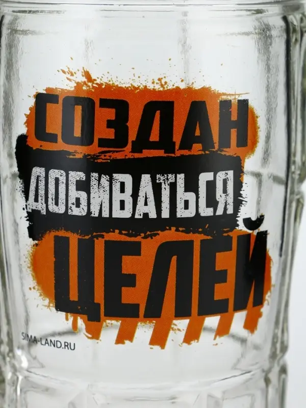 Кружка пивная стеклянная &laquo;Создан добиваться целей&raquo;, 500 мл