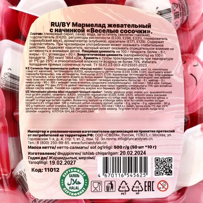 Мармелад жевательный &laquo;Веселые сосочки&raquo;, 10 г