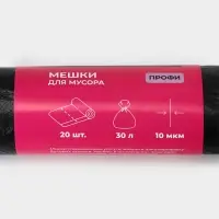 Мешки для мусора Доляна &laquo;Профи&raquo;, 30 л, 49&times;60 см,10 мкм, ПНД, 20 шт., чёрные, МИКС