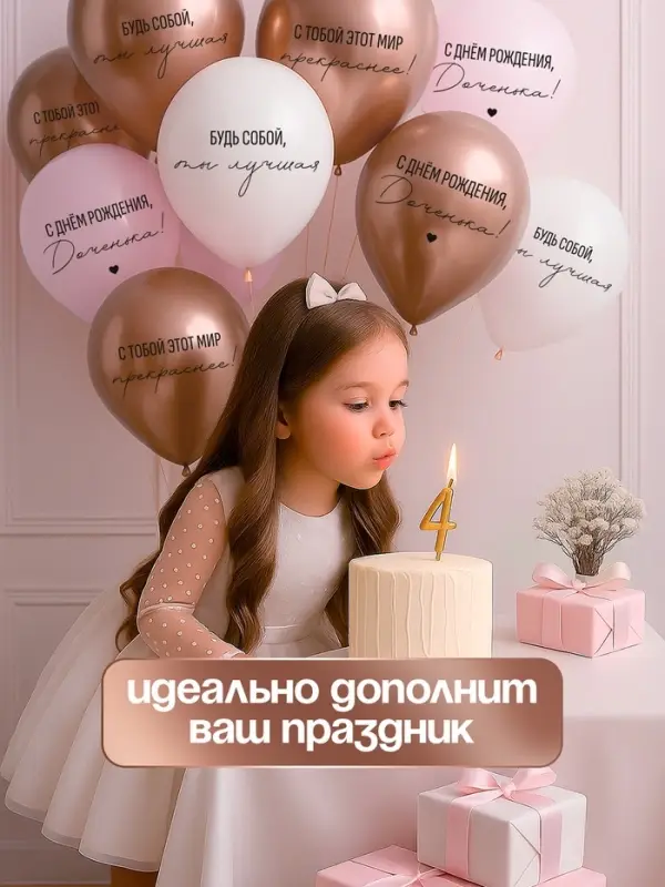 МП Воздушный шар латексный 12" &laquo;С днём рождения, Доченька. Ты лучшая&raquo;, 12 шт.