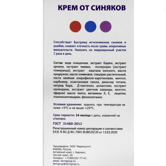 Крем от синяков &laquo;Фармгрупп&raquo;, при ушибах мягких тканей и травматических отёках, 75 мл