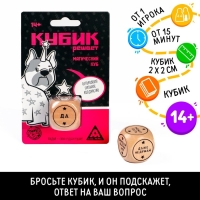 Игральный кубик «Магический куб», 6 граней, 14+ Игральный кубик «Магический куб», 6 граней, 14+