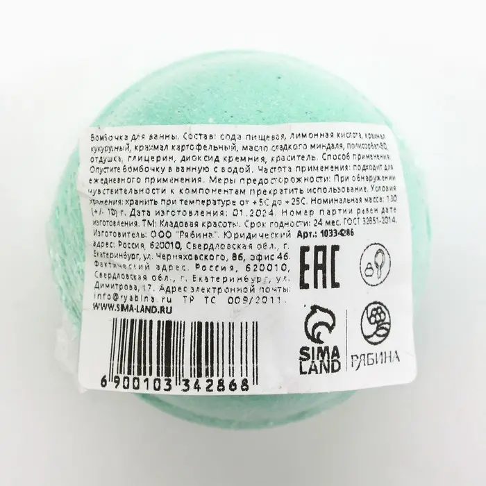 УЦЕНКА Бомбочка для ванны, 130 г, Кладовая красоты