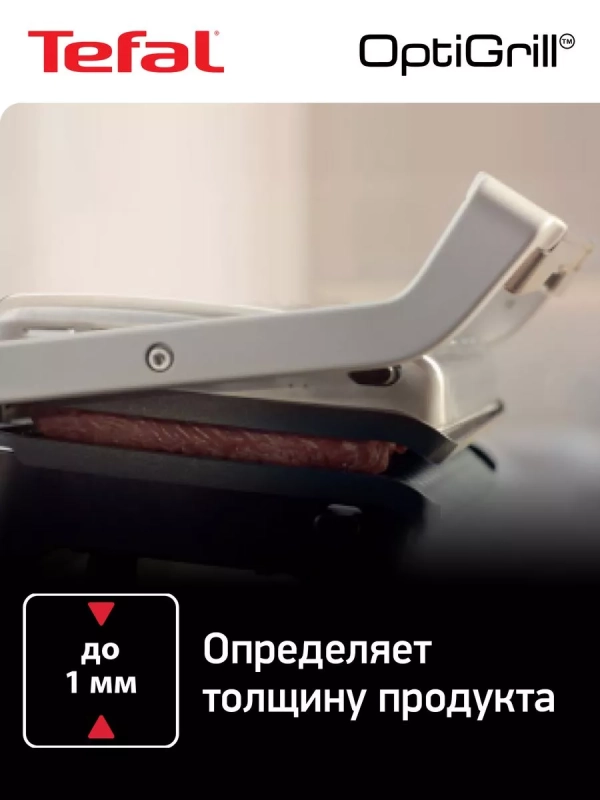 Умный электрогриль Optigrill+ XL GC722D34, с 9 программами