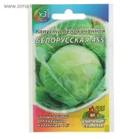 Семена Капуста белокочанная "Белорусская 455",  для квашения, 0,1 г  серия ХИТ х3