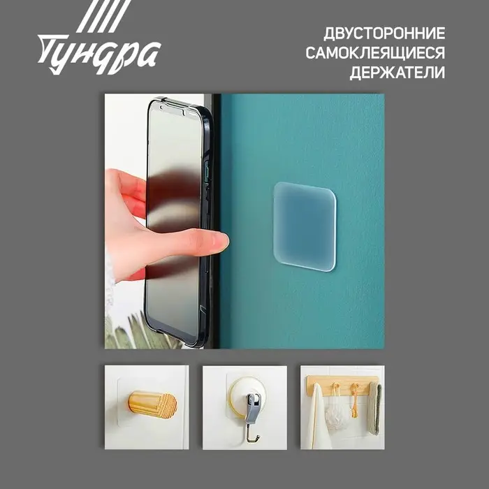 Двусторонние самоклеящиеся держатели ТУНДРА, 33.5&times;33.5 мм, прозрачные, 4 шт.